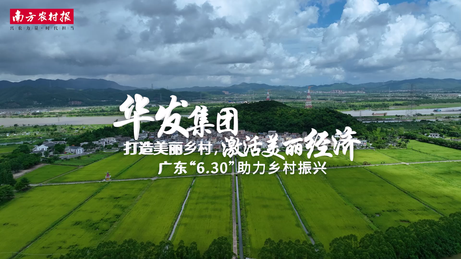 20230705 金年会集团：打造美丽乡村[00_00_04][20230922-091643].png